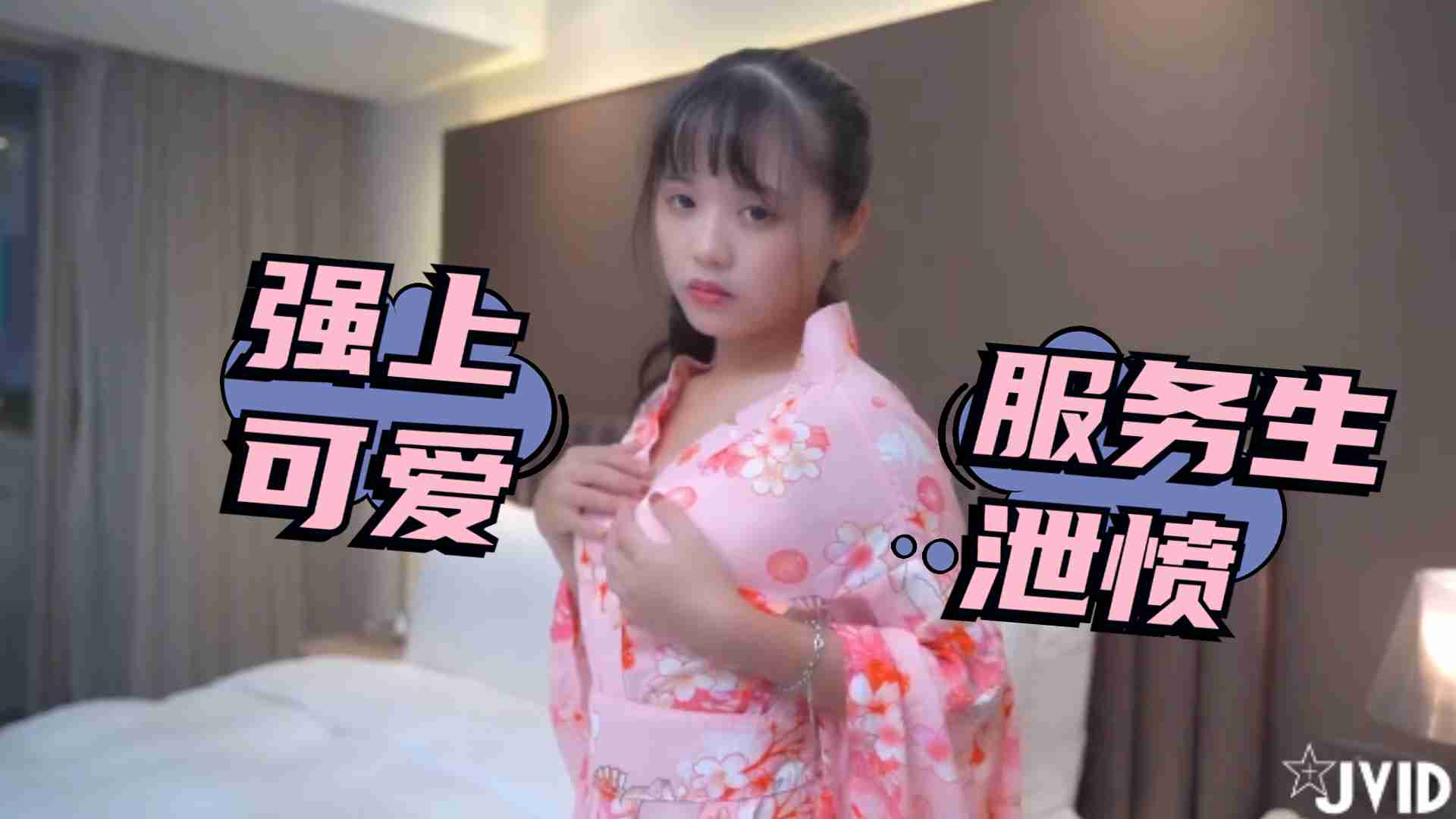 被女友放鴿子只好強上可愛服務生洩憤2